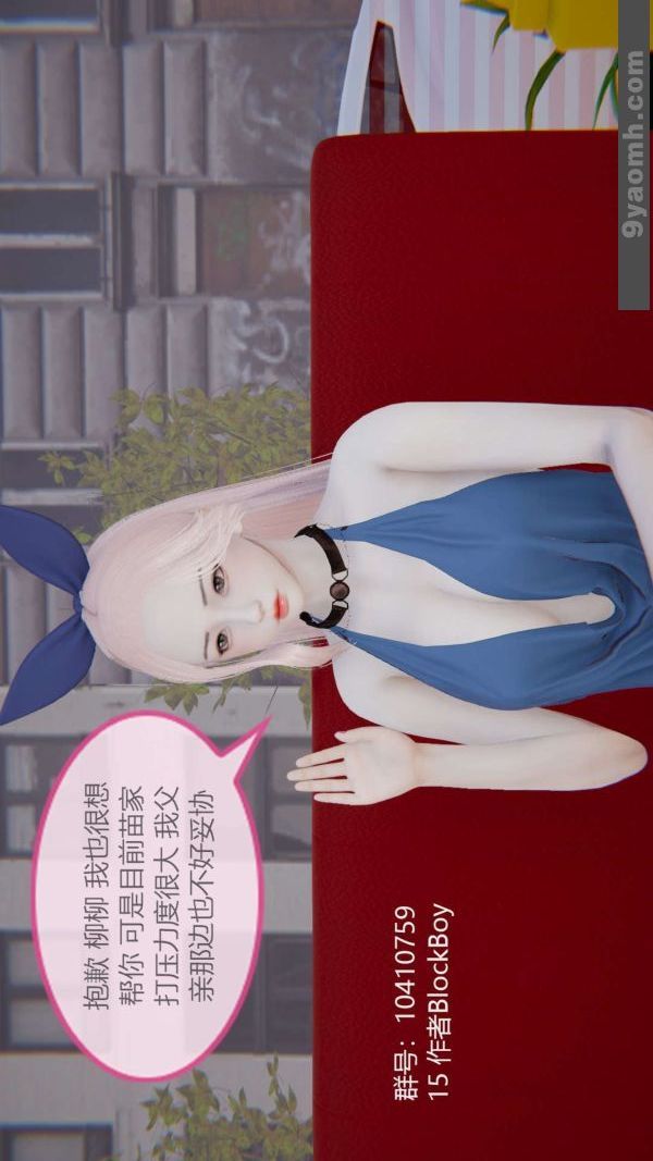 《[3D]色靈系統 番外》漫画 第05章-03話