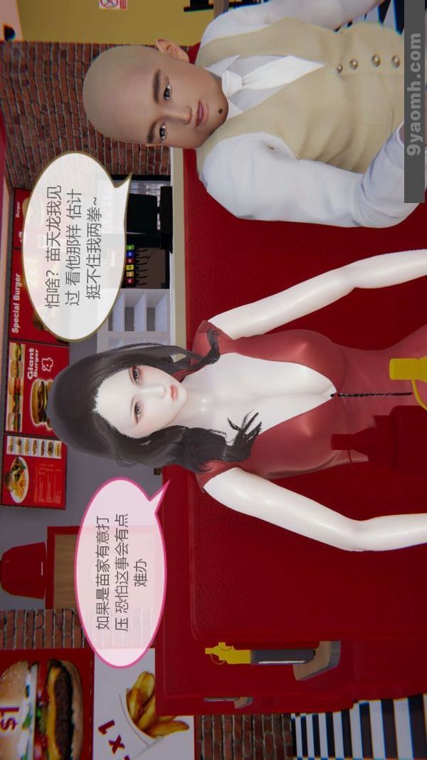 《[3D]色靈系統 番外》漫画 第05章-03話
