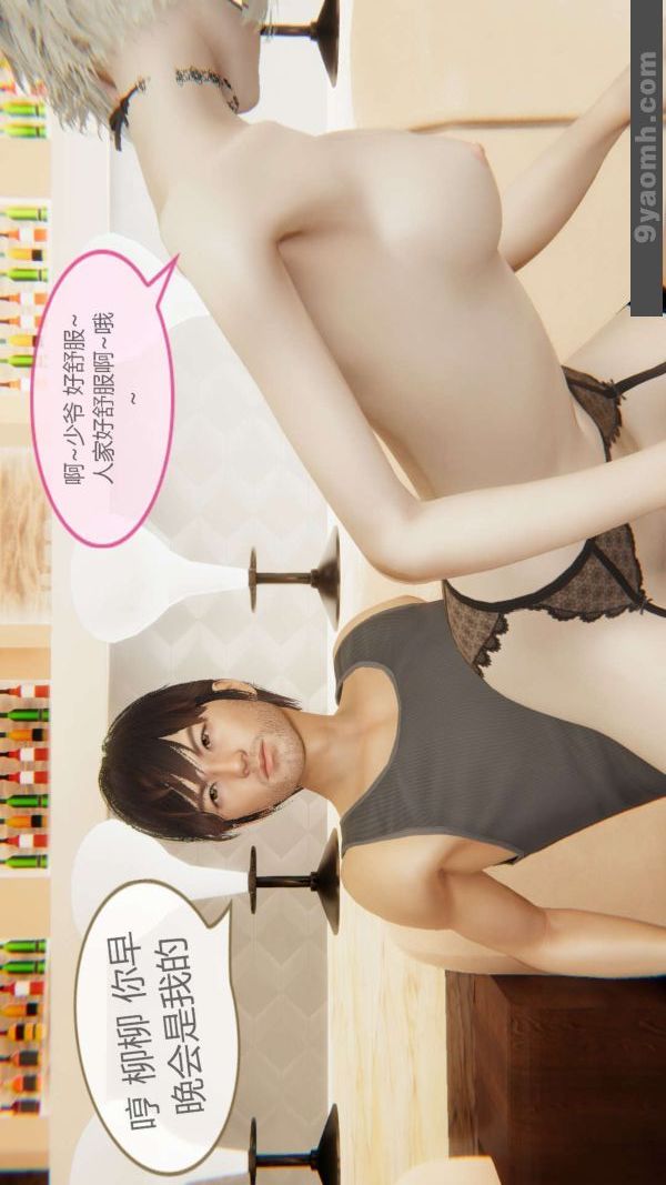《[3D]色靈系統 番外》漫画 第05章-03話