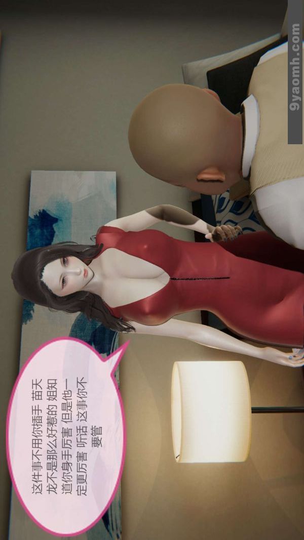 《[3D]色靈系統 番外》漫画 第05章-03話