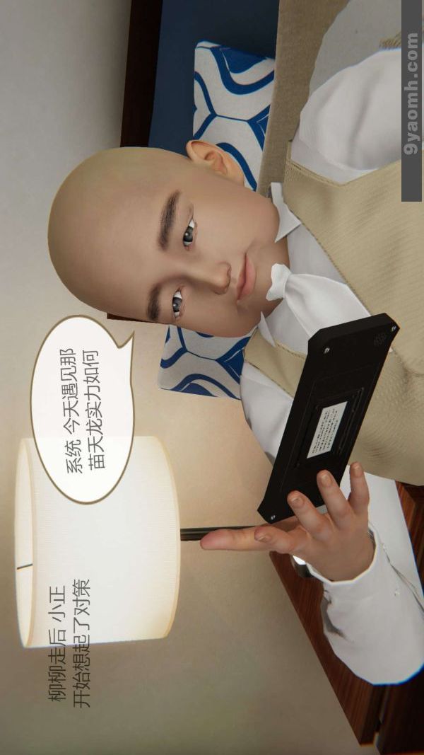 《[3D]色靈系統 番外》漫画 第05章-03話