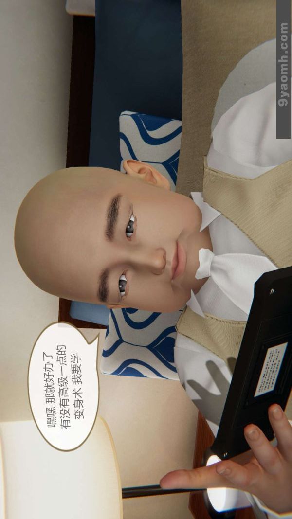 《[3D]色靈系統 番外》漫画 第05章-03話