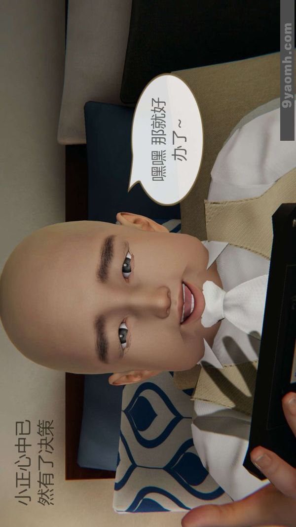《[3D]色靈系統 番外》漫画 第05章-03話