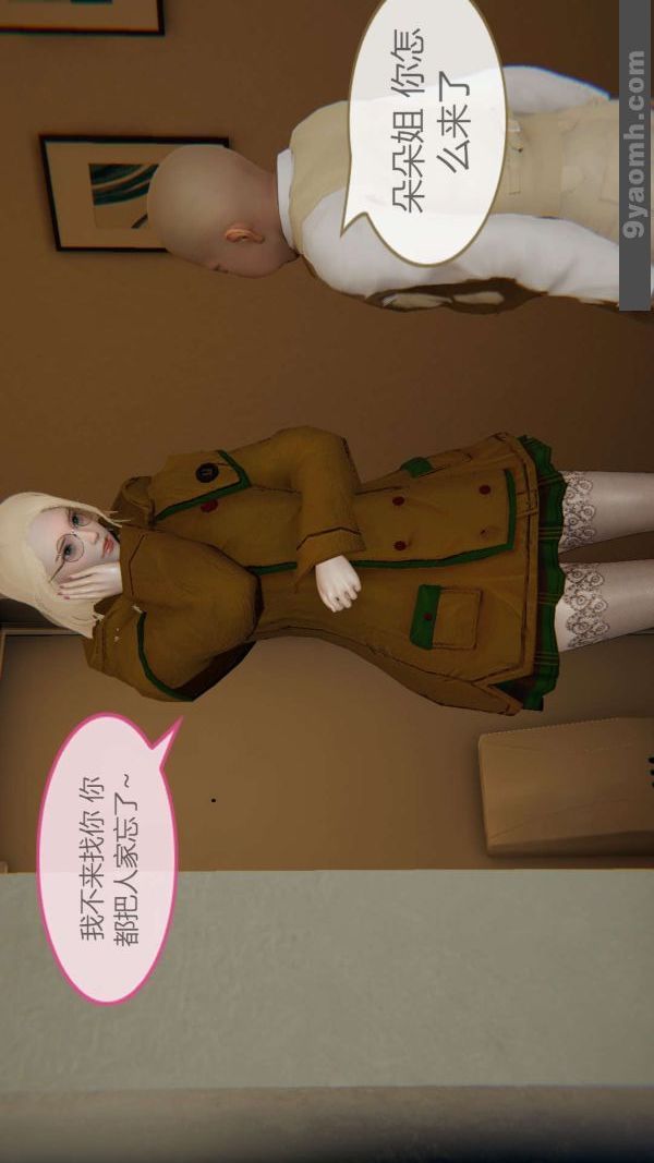 《[3D]色靈系統 番外》漫画 第05章-03話