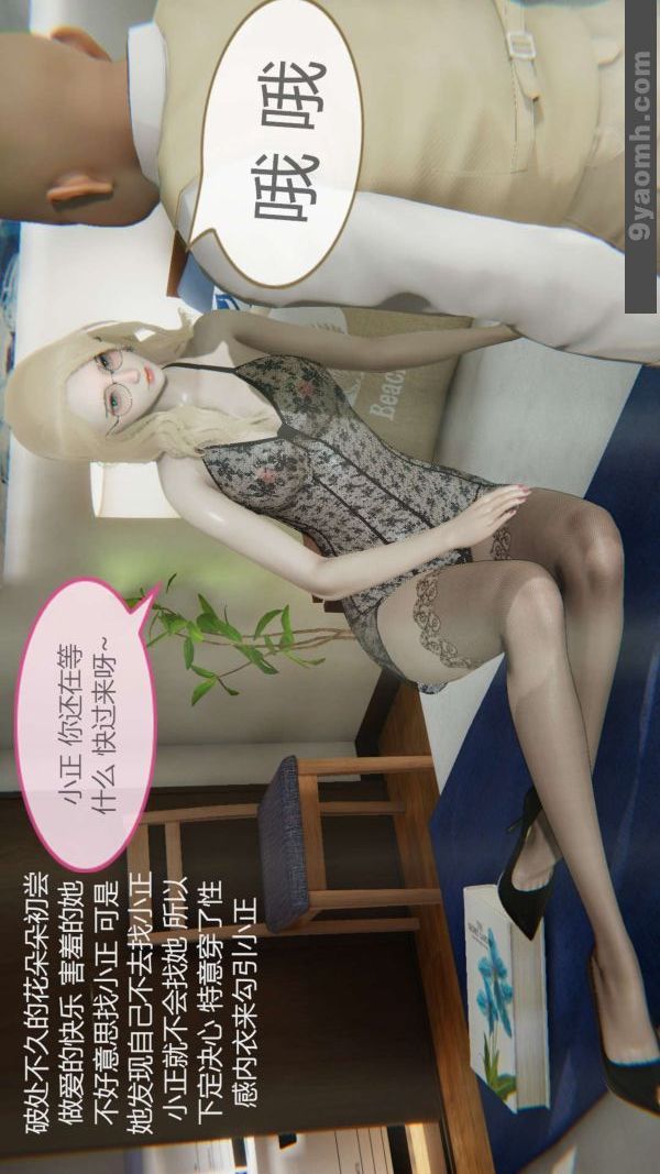 《[3D]色靈系統 番外》漫画 第05章-04話