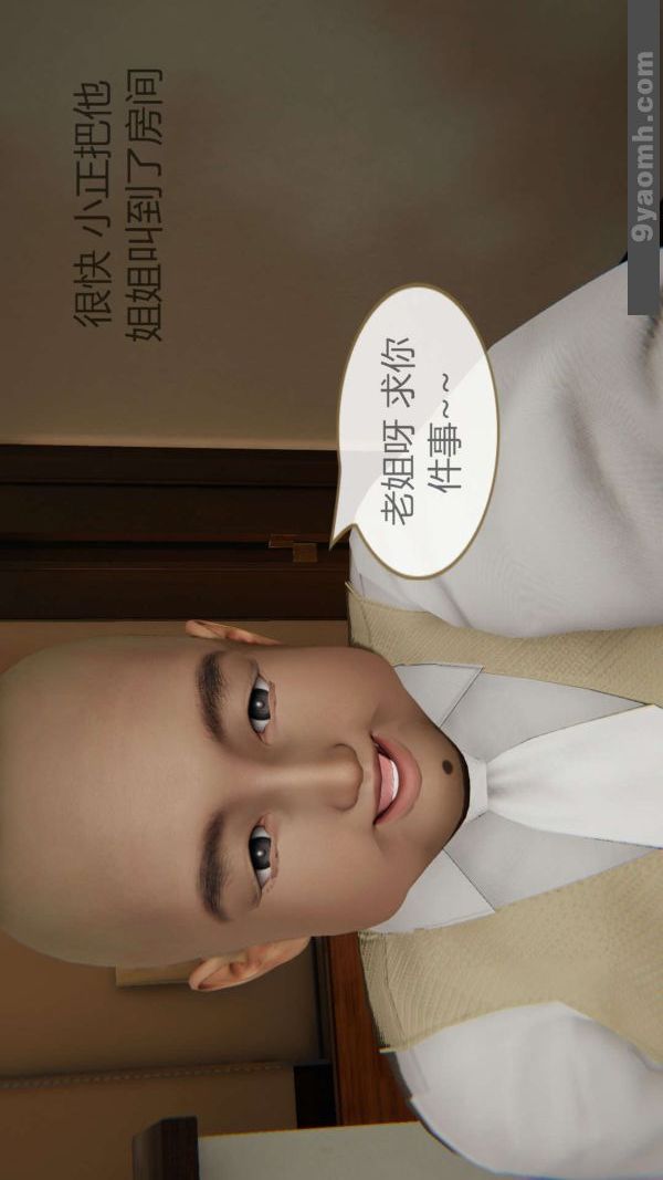 《[3D]色靈系統 番外》漫画 第01章-02話