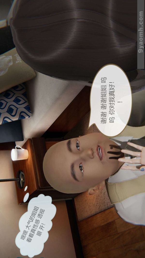 《[3D]色靈系統 番外》漫画 第01章-02話