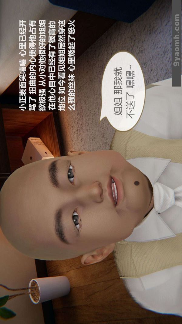 《[3D]色靈系統 番外》漫画 第01章-02話