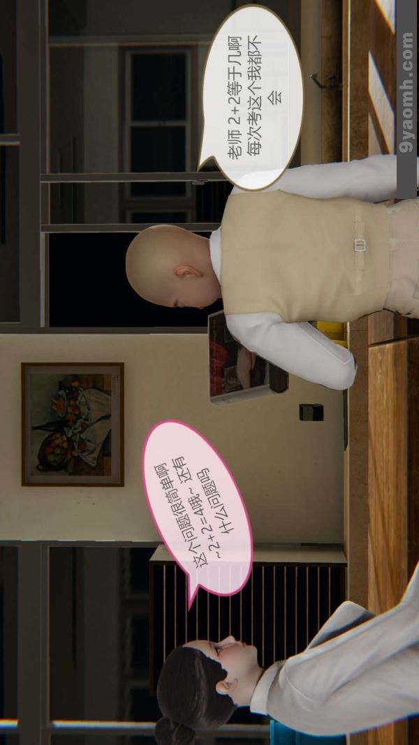 《[3D]色靈系統 番外》漫画 第01章-02話