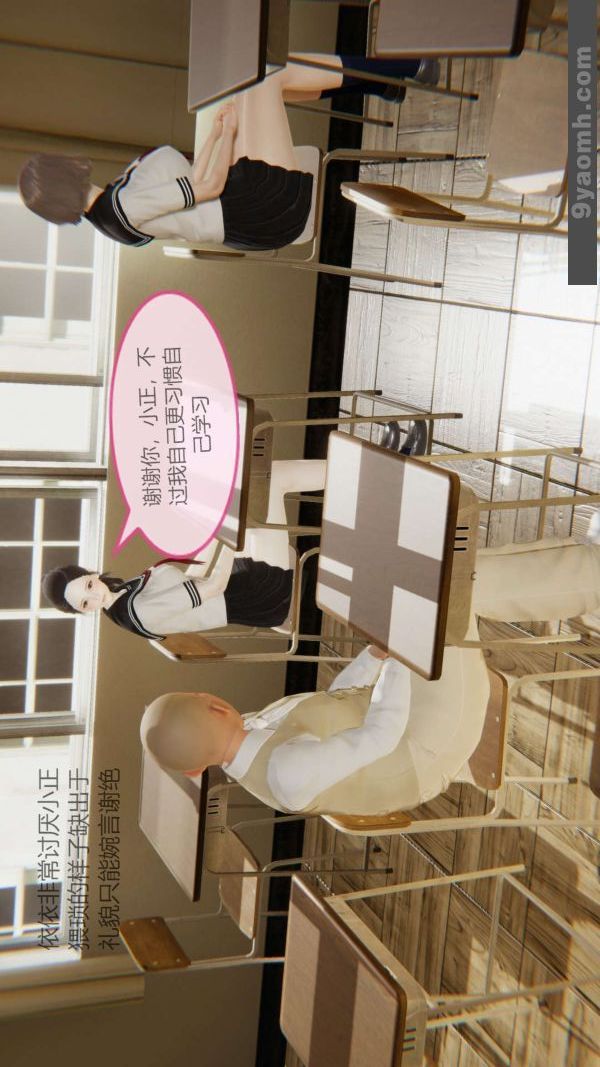 《[3D]色靈系統 番外》漫画 第06章-01話