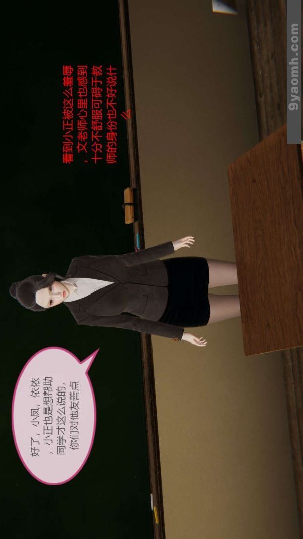 《[3D]色靈系統 番外》漫画 第06章-01話