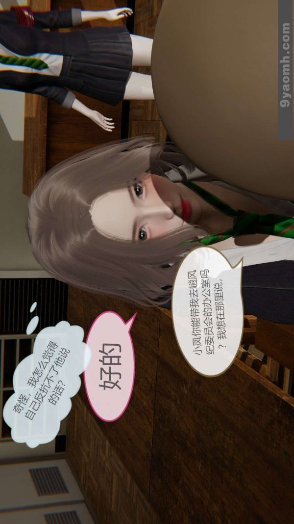 《[3D]色靈系統 番外》漫画 第06章-01話