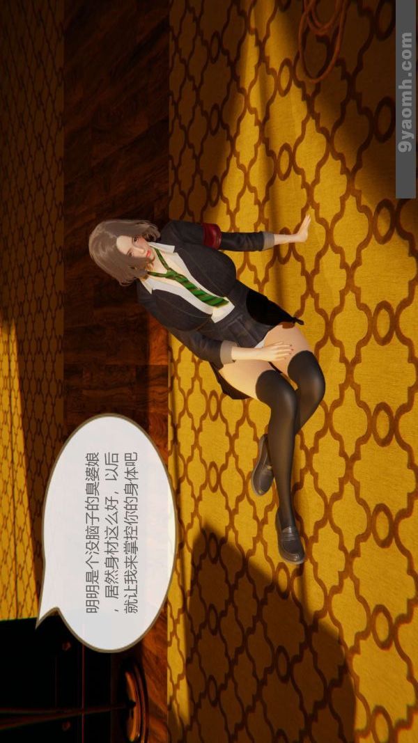 《[3D]色靈系統 番外》漫画 第06章-01話