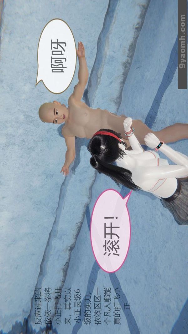 《[3D]色靈系統 番外》漫画 第06章-02話