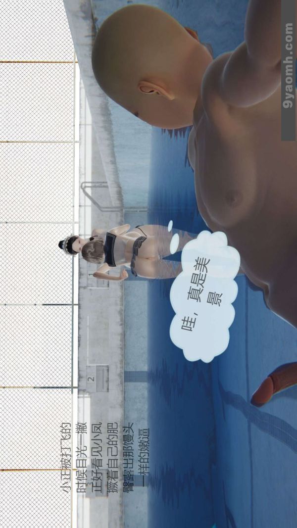 《[3D]色靈系統 番外》漫画 第06章-02話