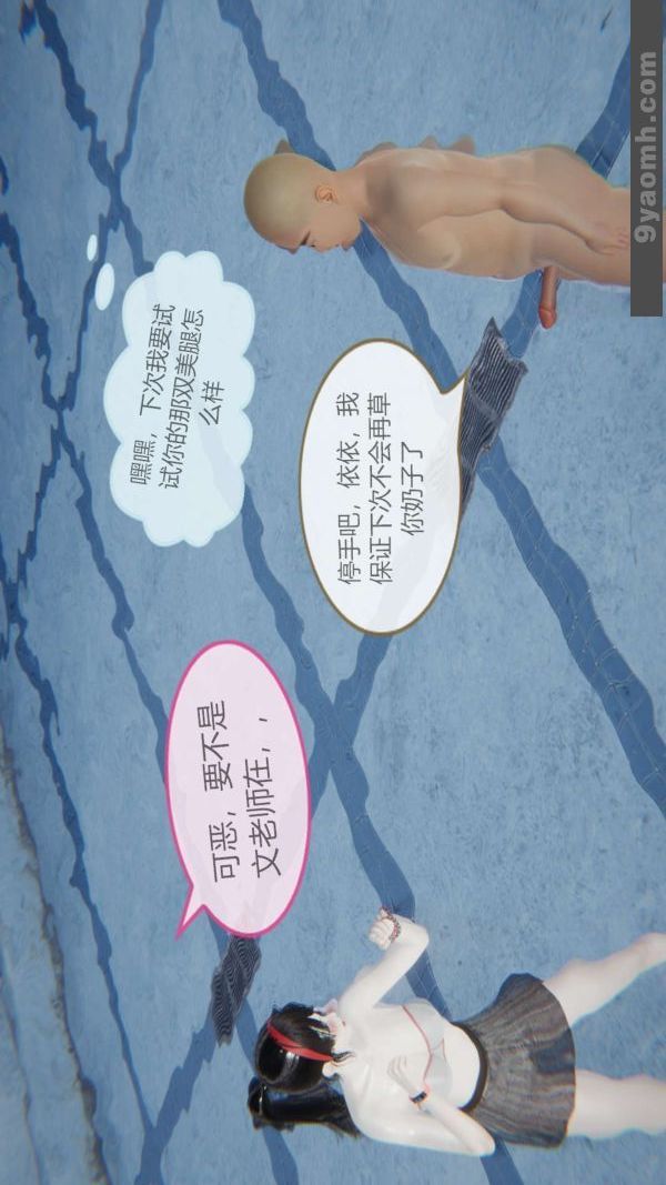 《[3D]色靈系統 番外》漫画 第06章-02話
