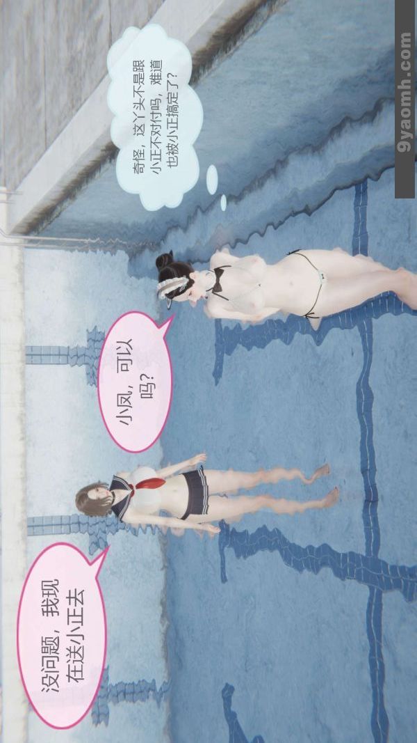 《[3D]色靈系統 番外》漫画 第06章-02話