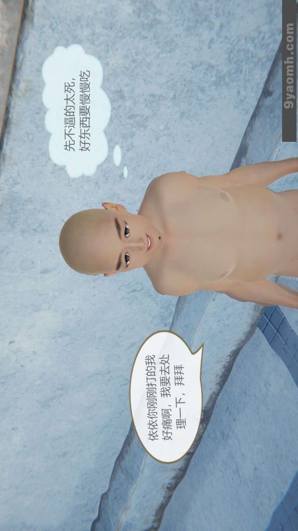 《[3D]色靈系統 番外》漫画 第06章-02話