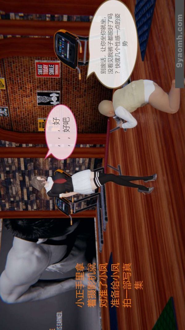 《[3D]色靈系統 番外》漫画 第06章-02話