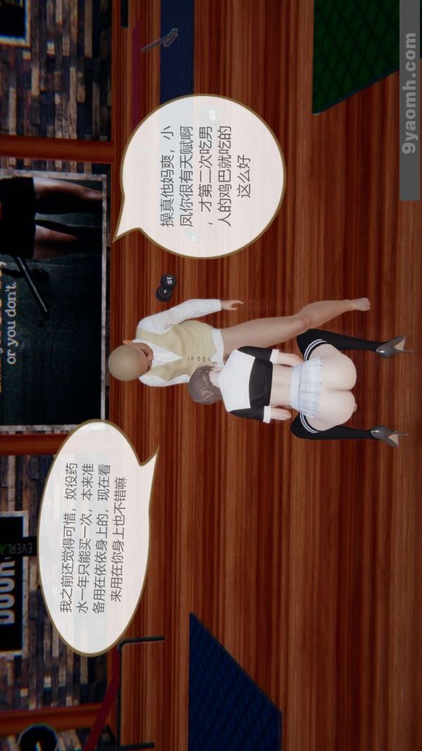 《[3D]色靈系統 番外》漫画 第06章-03話