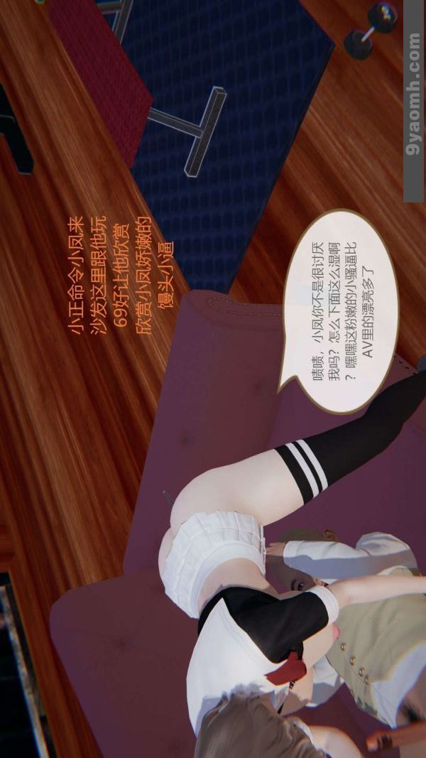 《[3D]色靈系統 番外》漫画 第06章-03話