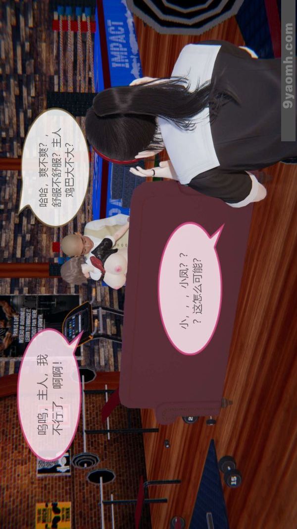 《[3D]色靈系統 番外》漫画 第06章-03話