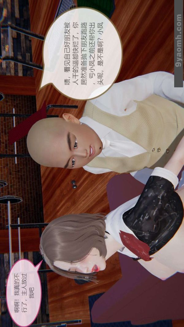 《[3D]色靈系統 番外》漫画 第06章-03話
