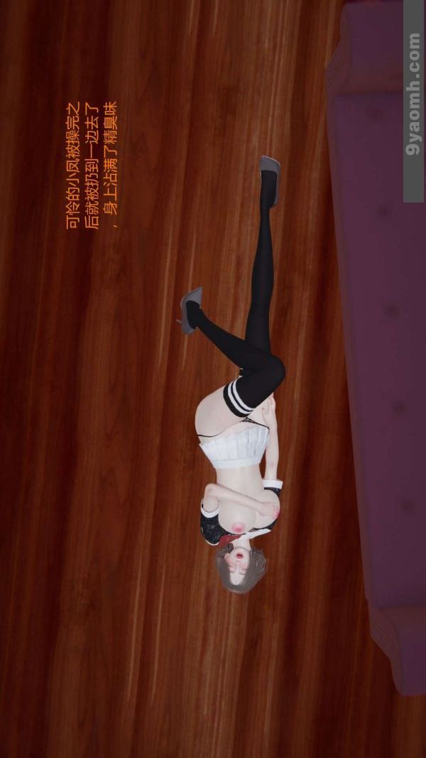 《[3D]色靈系統 番外》漫画 第06章-03話