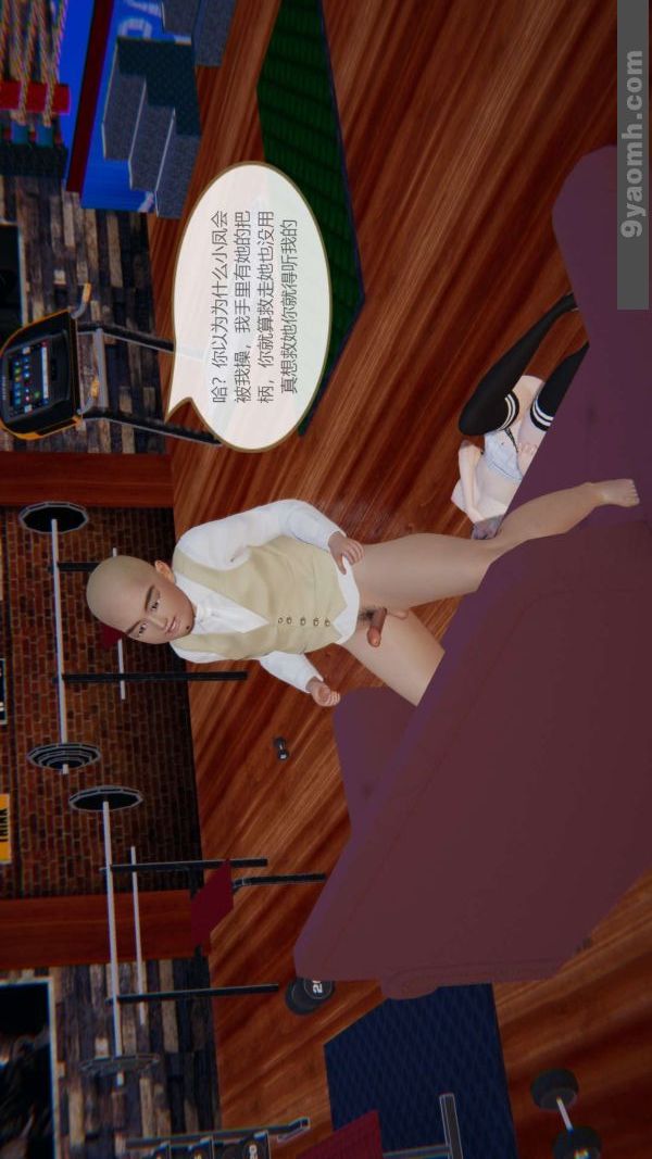 《[3D]色靈系統 番外》漫画 第06章-03話