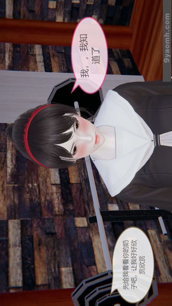 《[3D]色靈系統 番外》漫画 第06章-03話