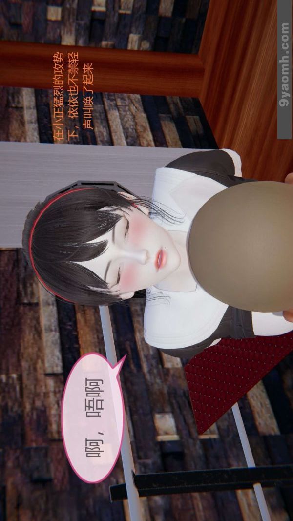 《[3D]色靈系統 番外》漫画 第06章-03話