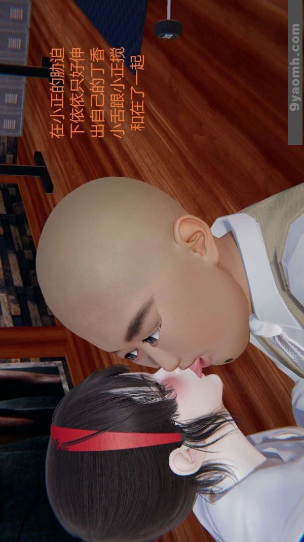 《[3D]色靈系統 番外》漫画 第06章-04話