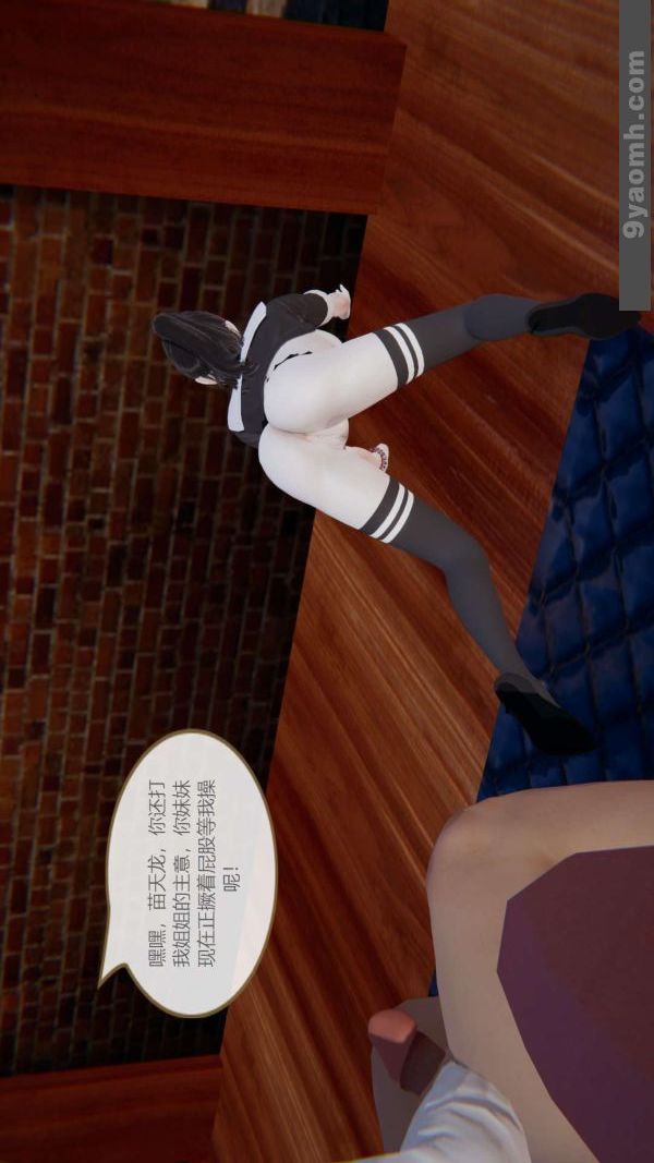 《[3D]色靈系統 番外》漫画 第06章-04話