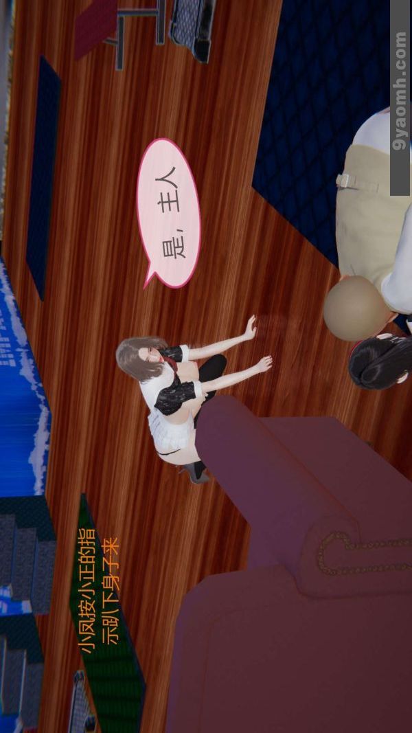 《[3D]色靈系統 番外》漫画 第06章-04話