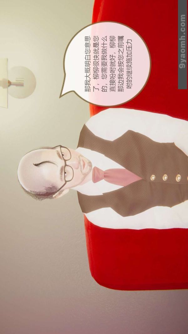 《[3D]色靈系統 番外》漫画 第06章-04話