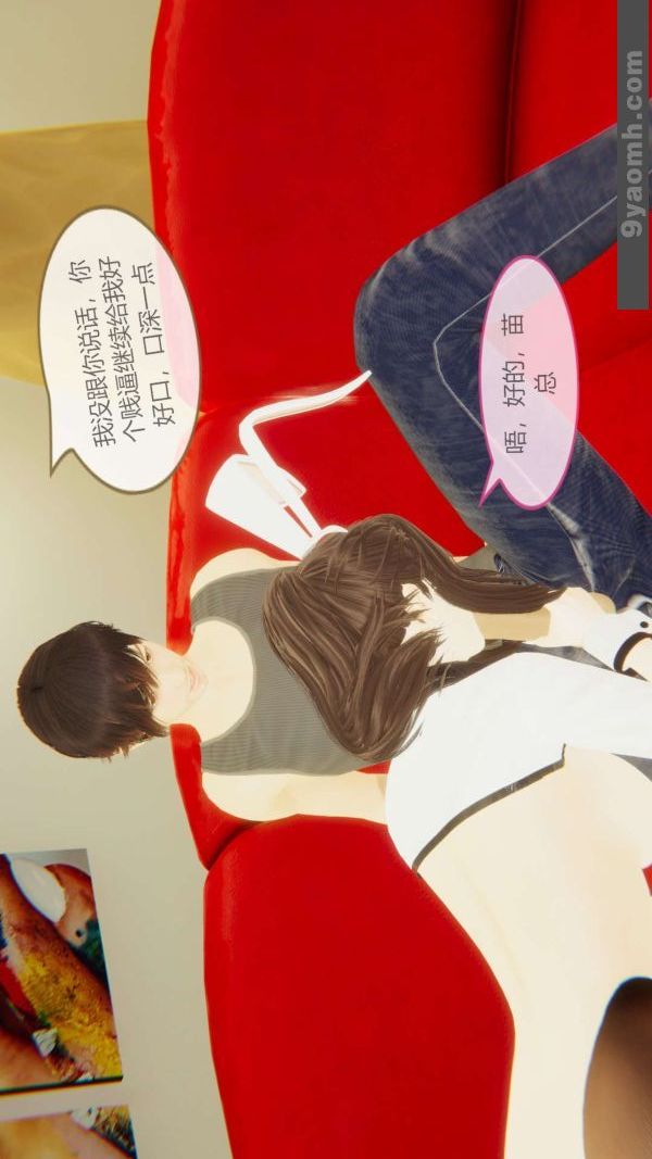 《[3D]色靈系統 番外》漫画 第06章-04話