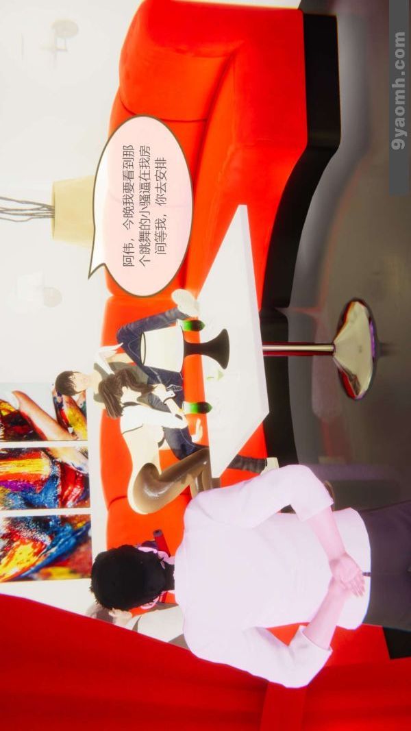 《[3D]色靈系統 番外》漫画 第06章-04話