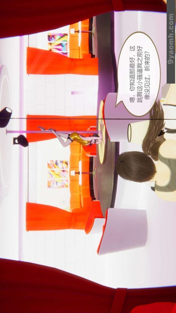 《[3D]色靈系統 番外》漫画 第06章-04話