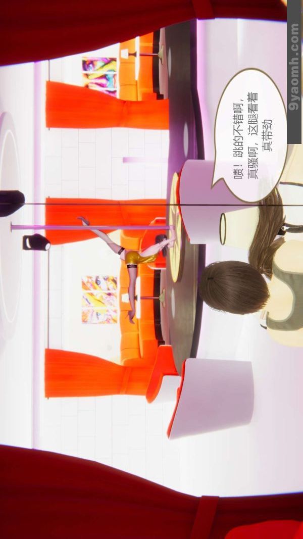 《[3D]色靈系統 番外》漫画 第06章-04話