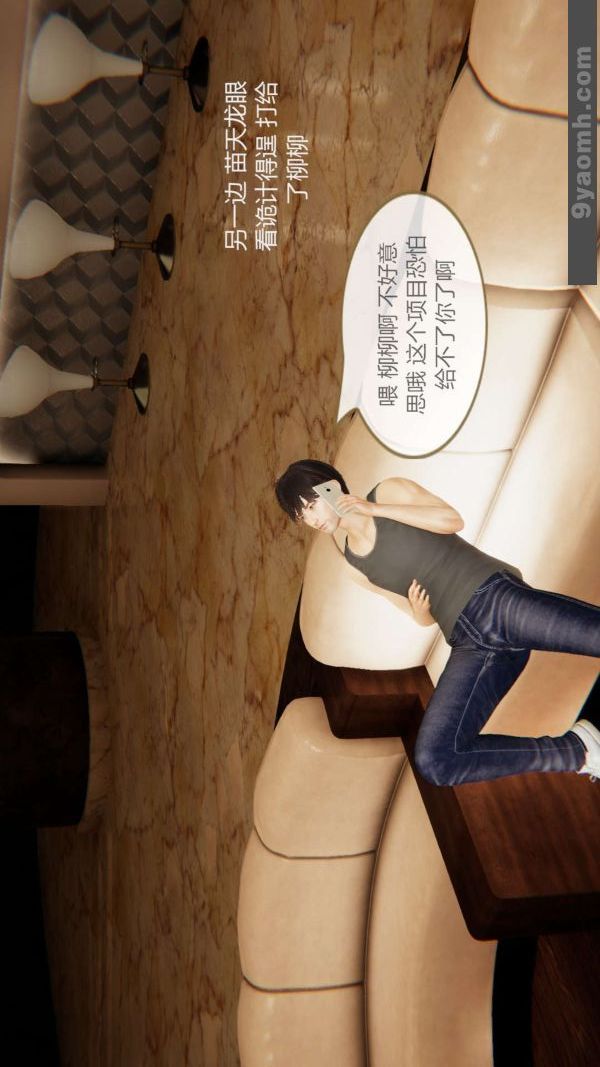 《[3D]色靈系統 番外》漫画 第07章-02話