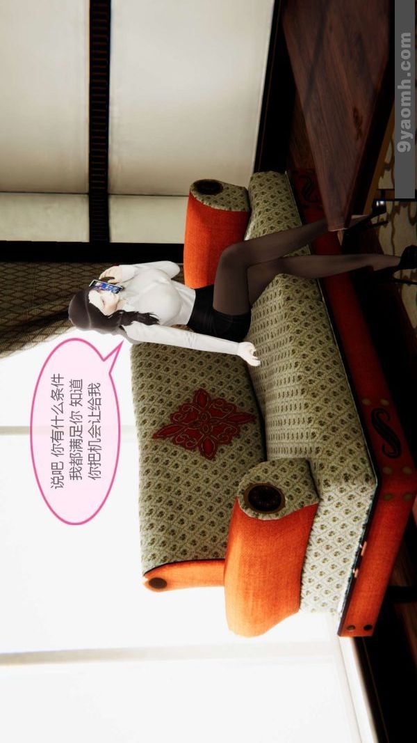 《[3D]色靈系統 番外》漫画 第07章-02話