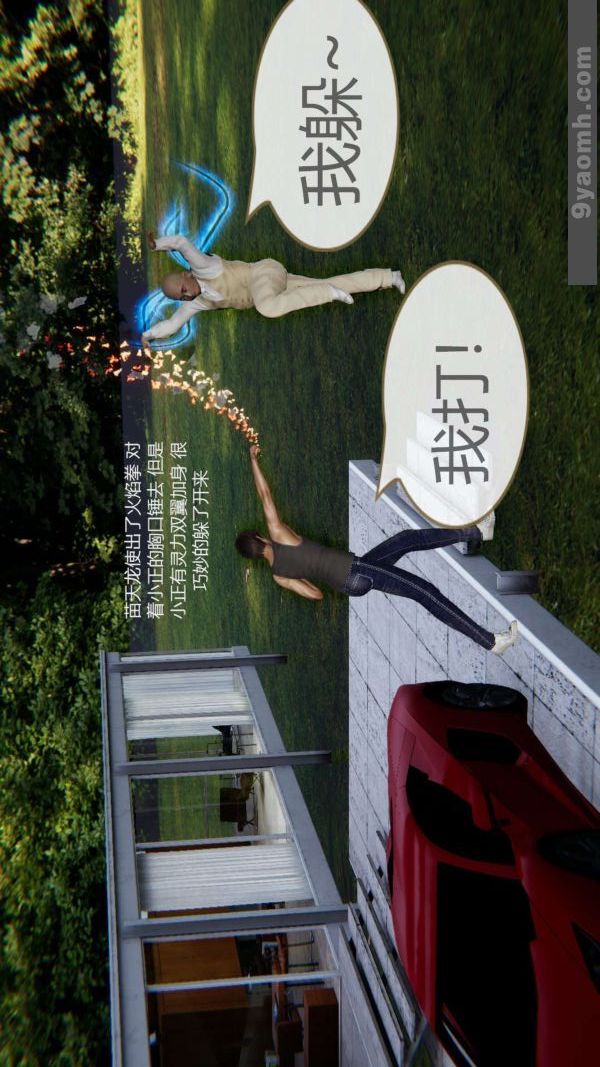 《[3D]色靈系統 番外》漫画 第07章-02話