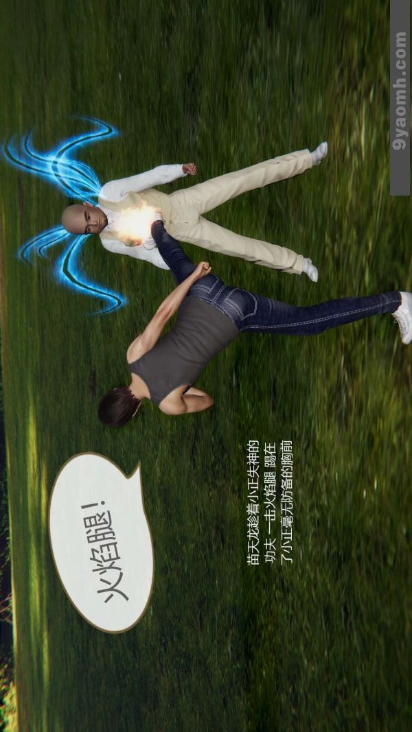 《[3D]色靈系統 番外》漫画 第07章-02話