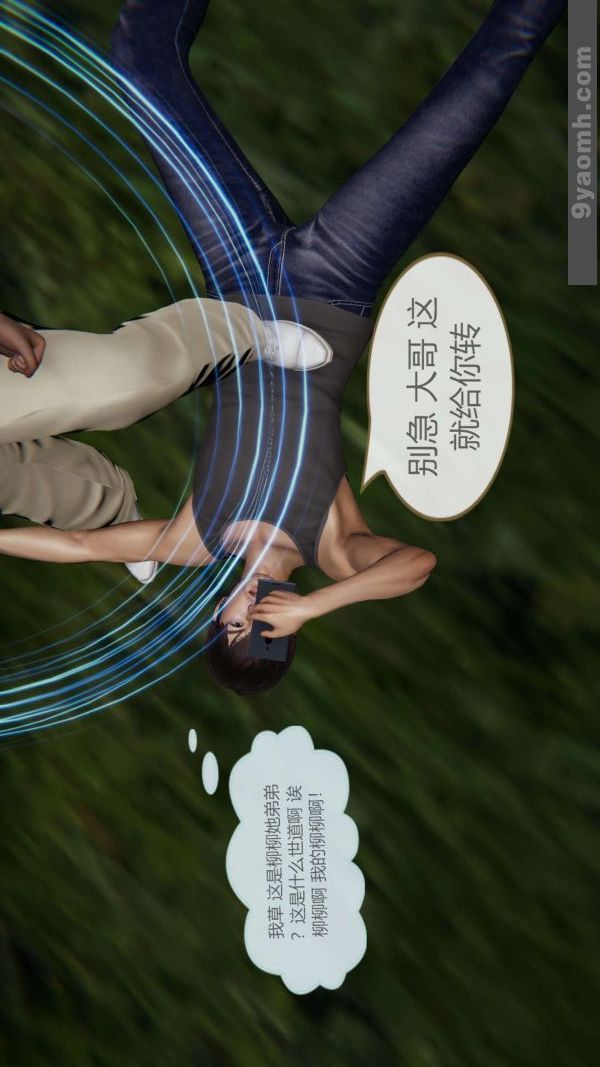 《[3D]色靈系統 番外》漫画 第07章-02話