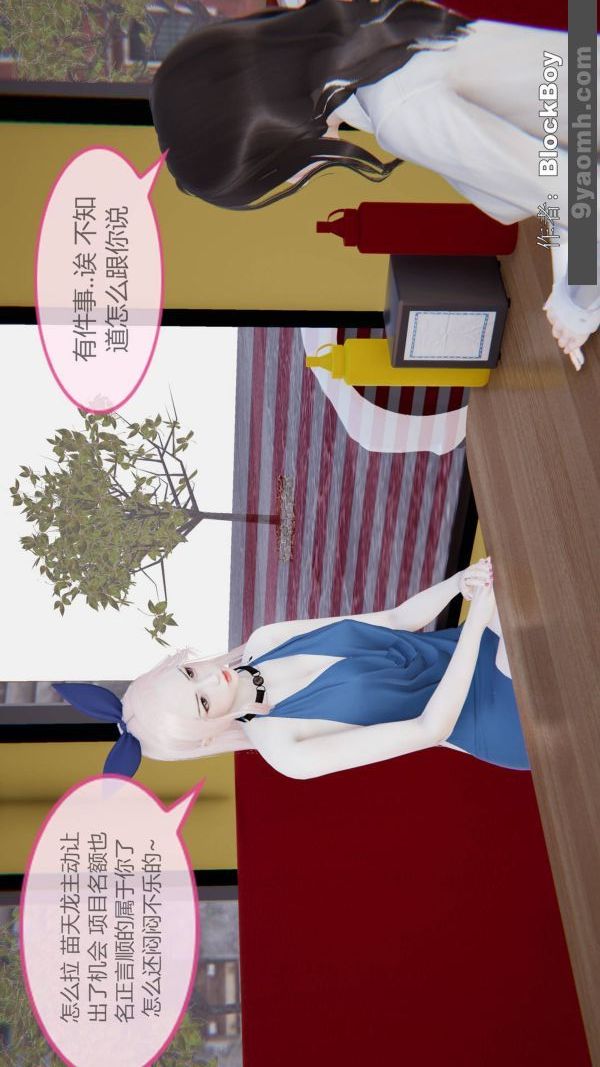 《[3D]色靈系統 番外》漫画 第08章-01話