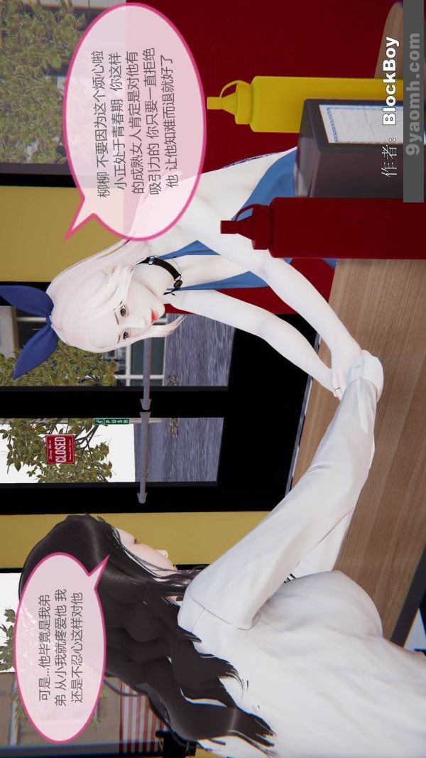 《[3D]色靈系統 番外》漫画 第08章-01話