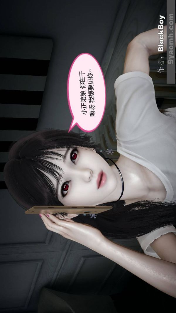 《[3D]色靈系統 番外》漫画 第08章-01話