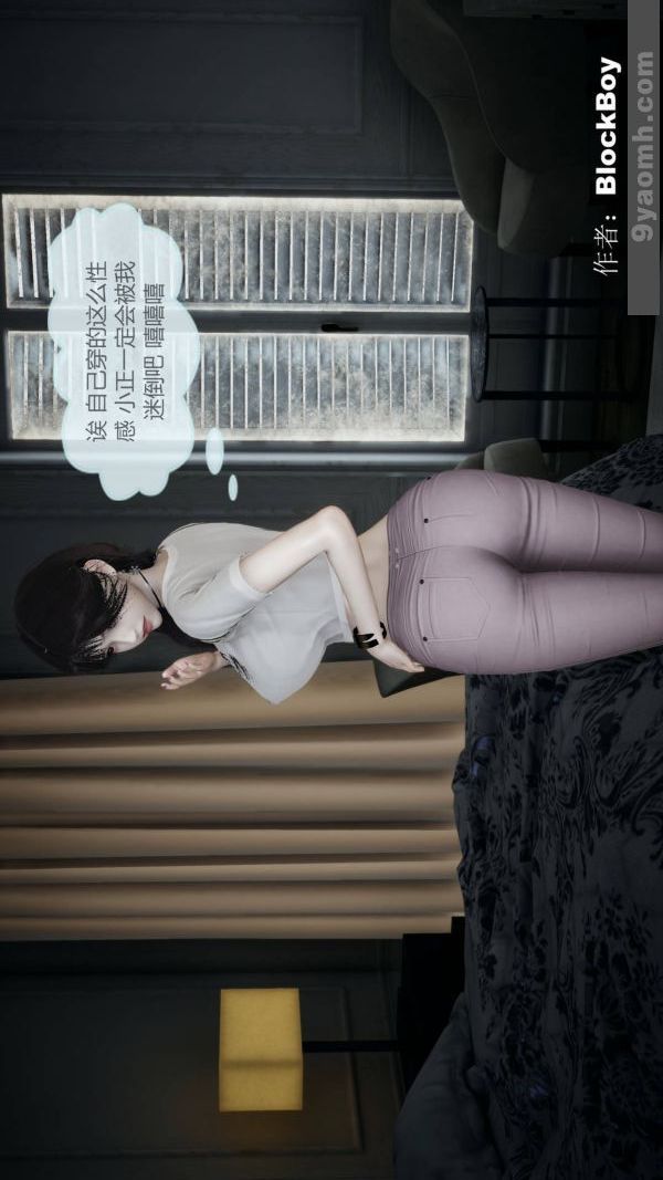 《[3D]色靈系統 番外》漫画 第08章-01話