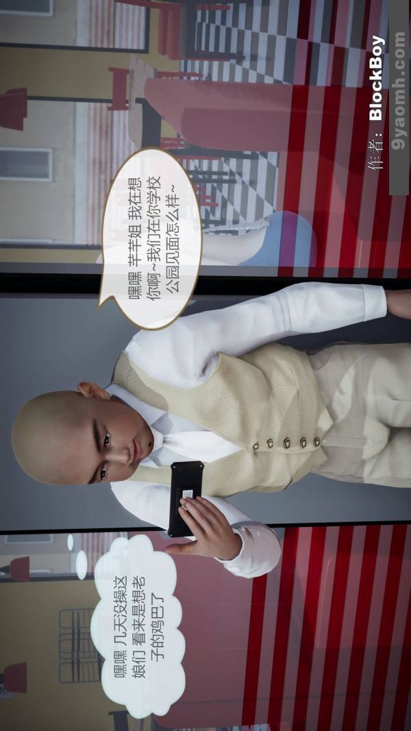 《[3D]色靈系統 番外》漫画 第08章-01話