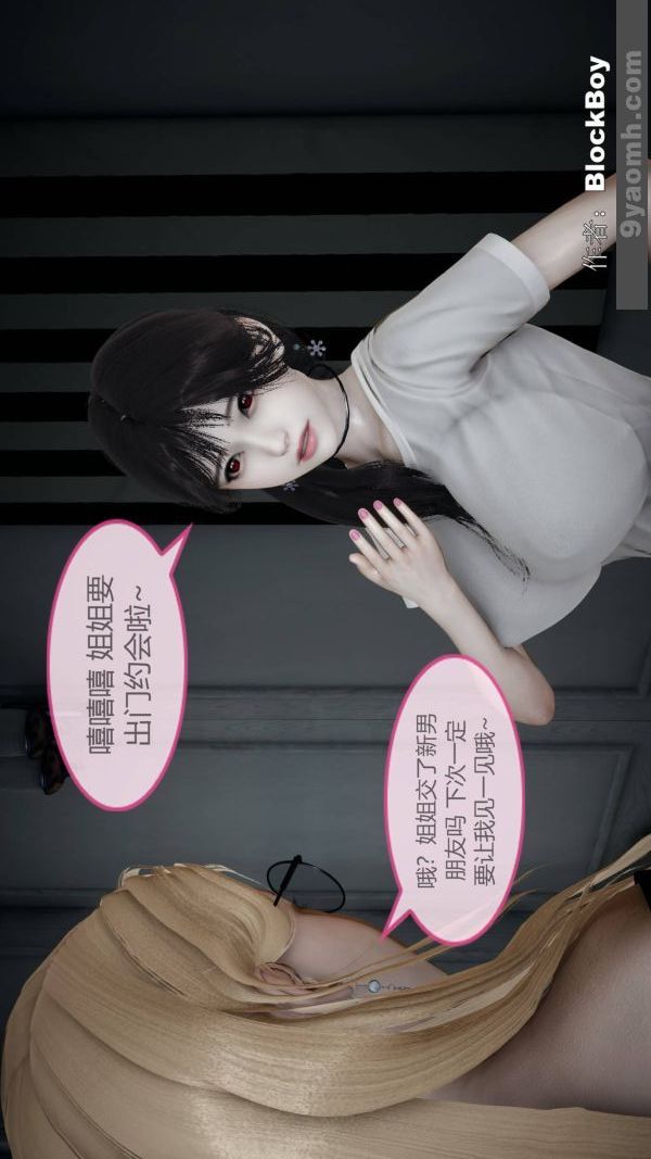 《[3D]色靈系統 番外》漫画 第08章-01話